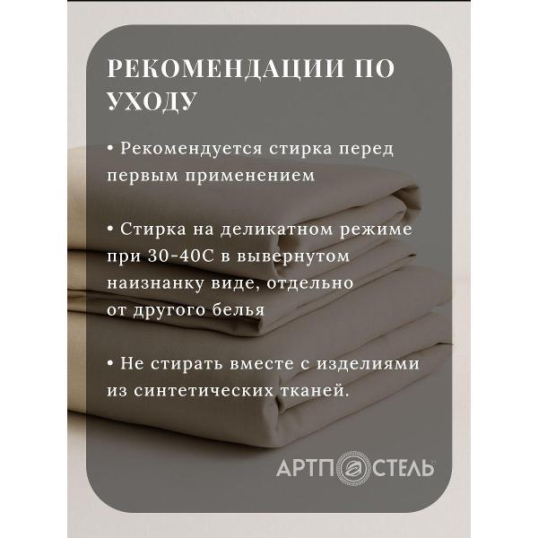 Набор постельного белья АРТПОСТЕЛЬ арт. 500