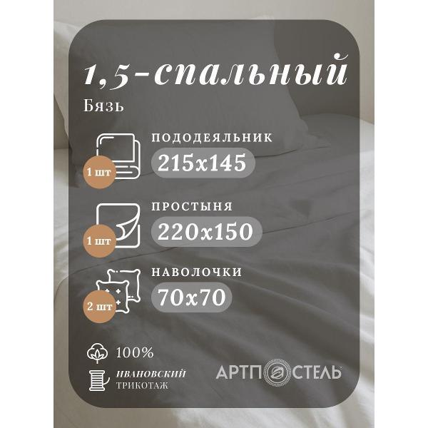 Набор постельного белья АРТПОСТЕЛЬ арт. 500
