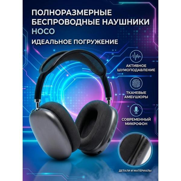 Наушники беспроводные Hoco ESD15