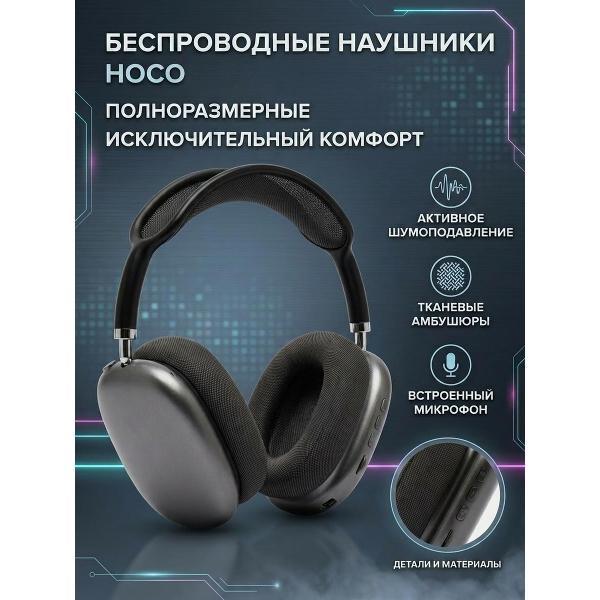 Наушники беспроводные Hoco ESD15