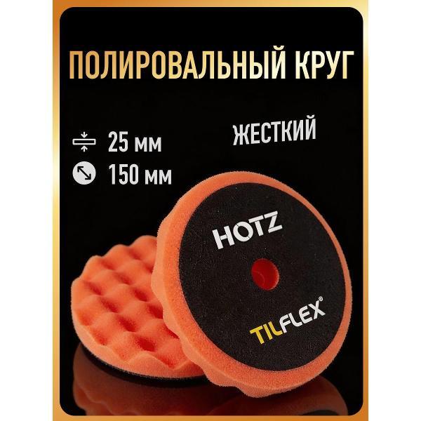 Круг шлифовальный HOTZ Круги Полировальные