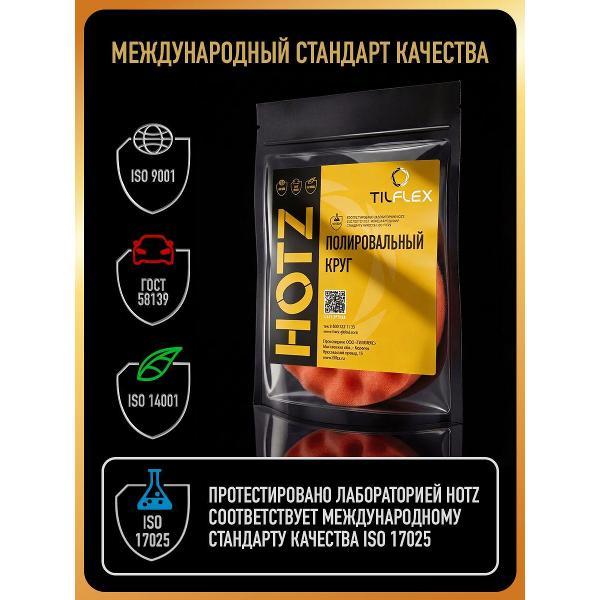 Круг шлифовальный HOTZ Круги Полировальные