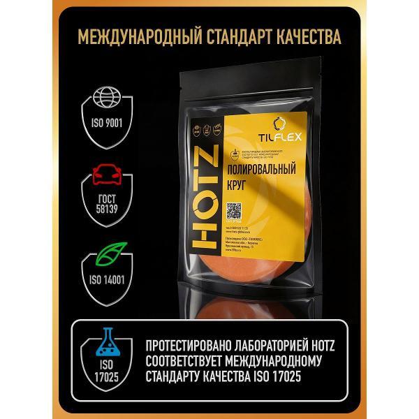Круг шлифовальный HOTZ Круги Полировальные