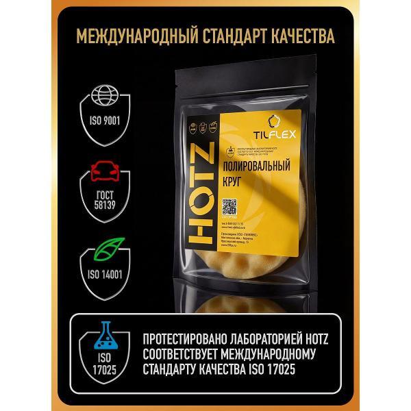 Круг шлифовальный HOTZ Круги Полировальные