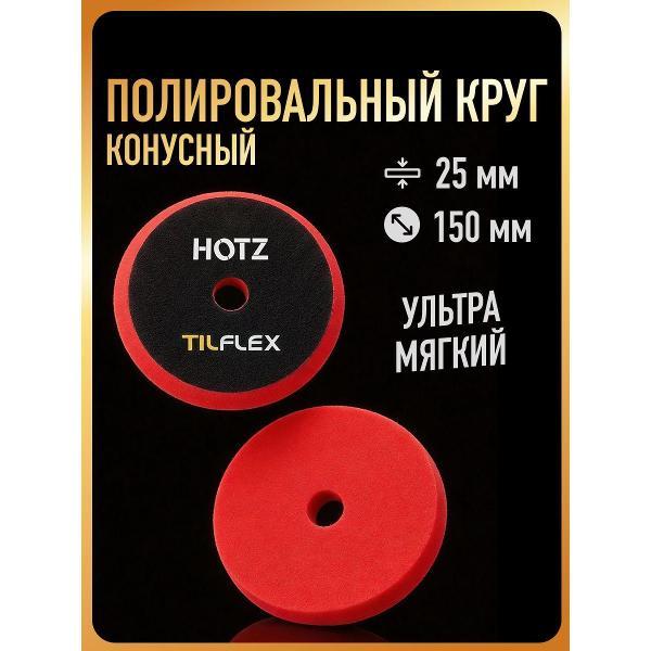 Круг шлифовальный HOTZ Круги Полировальные