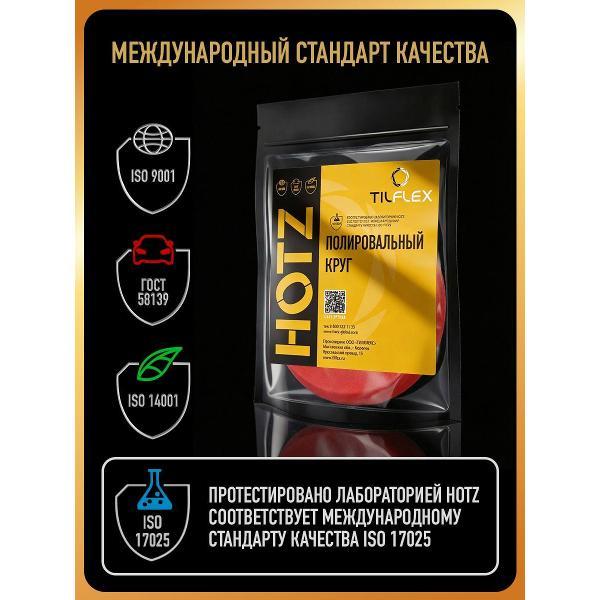 Круг шлифовальный HOTZ Круги Полировальные