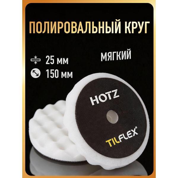 Круг шлифовальный HOTZ Круги Полировальные