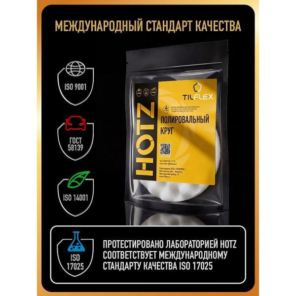 Круг шлифовальный HOTZ Круги Полировальные