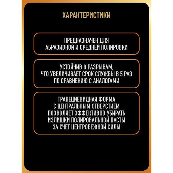 Круг шлифовальный HOTZ Круги Полировальные