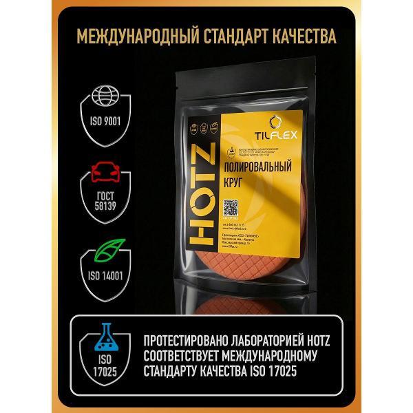 Круг шлифовальный HOTZ Круги Полировальные