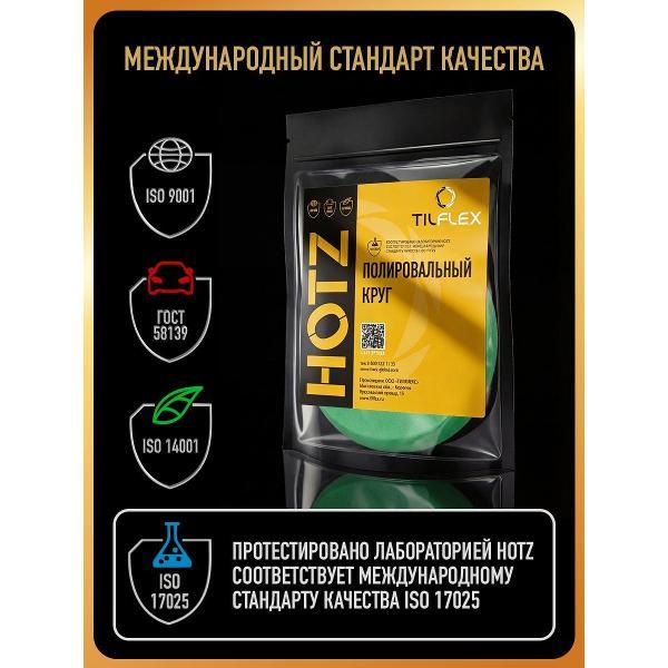 Круг шлифовальный HOTZ Круги Полировальные