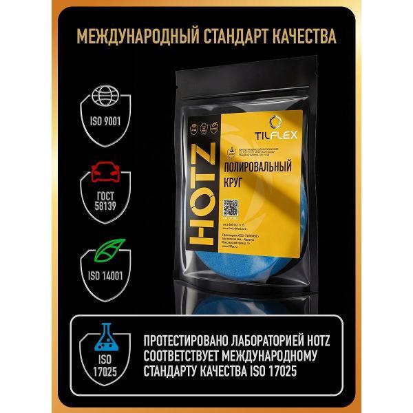 Круг шлифовальный HOTZ Круги Полировальные