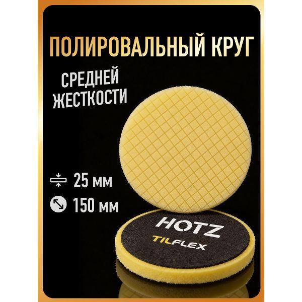 Круг шлифовальный HOTZ Круги Полировальные