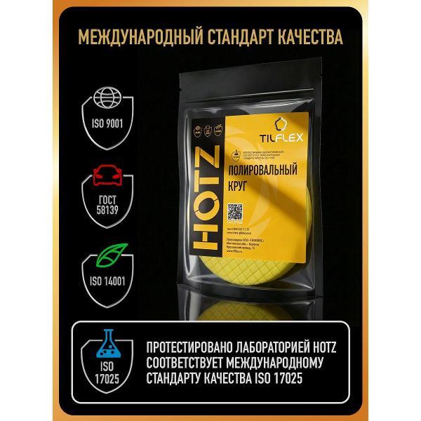 Круг шлифовальный HOTZ Круги Полировальные