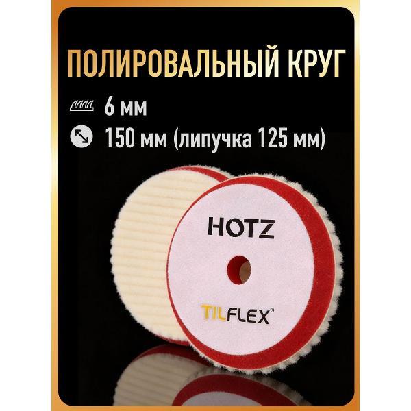 Круг шлифовальный HOTZ Круги Полировальные