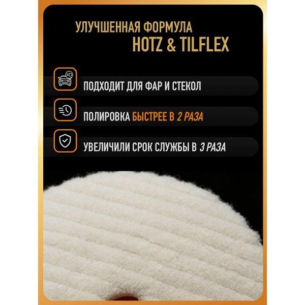 Круг шлифовальный HOTZ Круги Полировальные