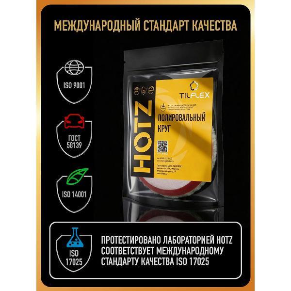Круг шлифовальный HOTZ Круги Полировальные