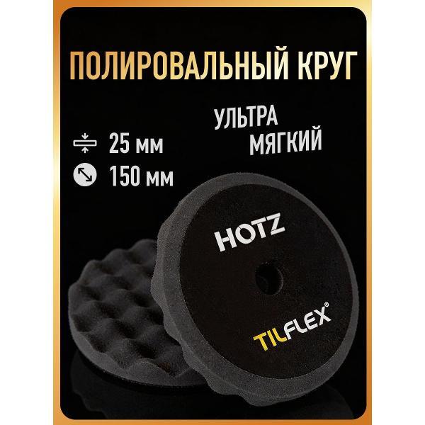 Круг шлифовальный HOTZ Круги Полировальные