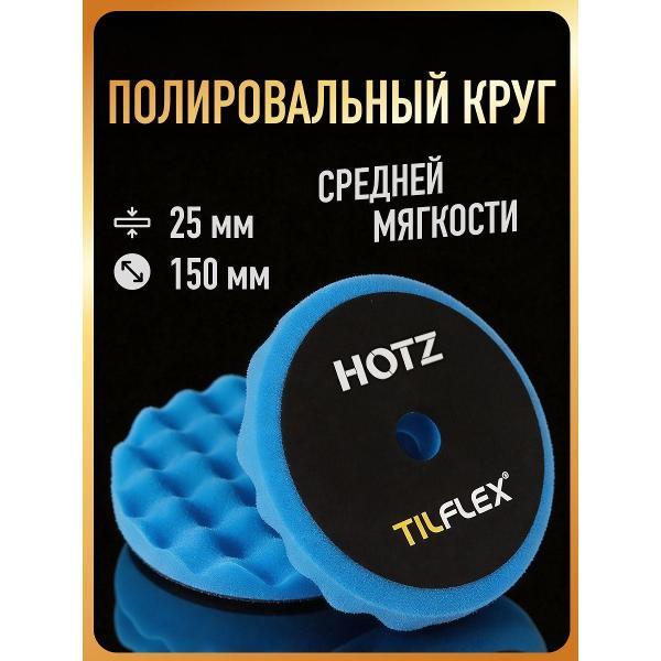 Круг шлифовальный HOTZ Круги Полировальные