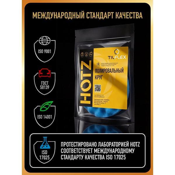 Круг шлифовальный HOTZ Круги Полировальные