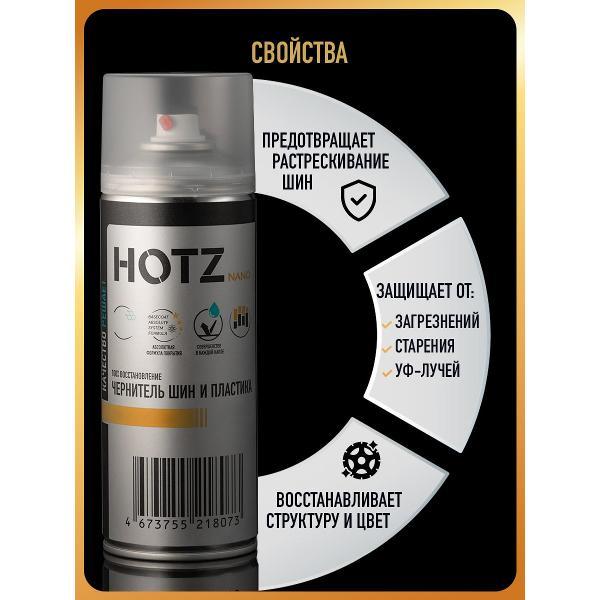 Чернитель для шин HOTZ ХОТС