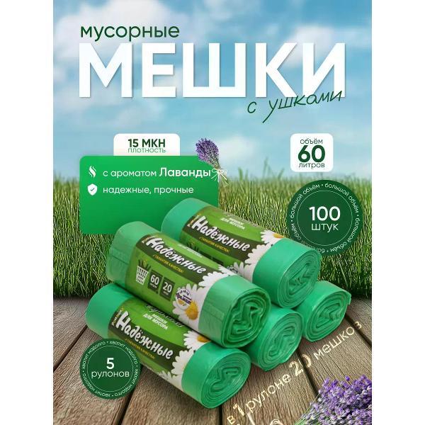Мешок для мусора Ромашка ВЛ-068-20У фото