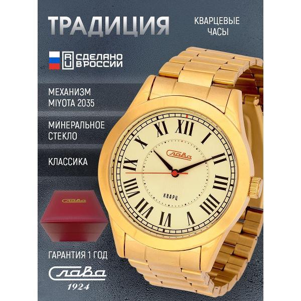 Часы наручные Слава Слава_173_2035