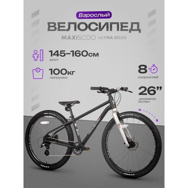 Велосипед городской MAXISCOO 7ultra взрослый фото