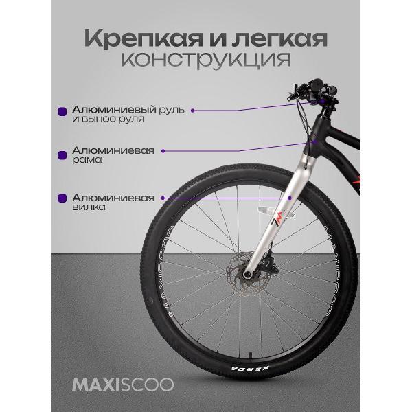 Велосипед городской MAXISCOO 7ultra взрослый
