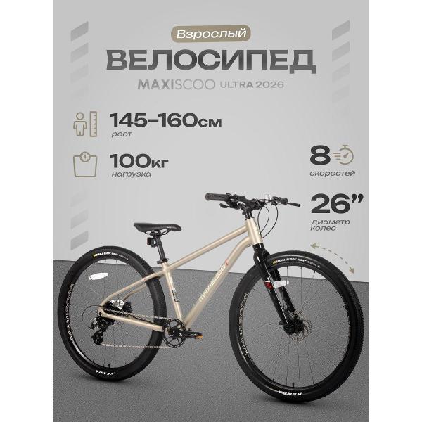 Велосипед городской MAXISCOO 7ultra взрослый