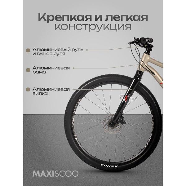 Велосипед городской MAXISCOO 7ultra взрослый
