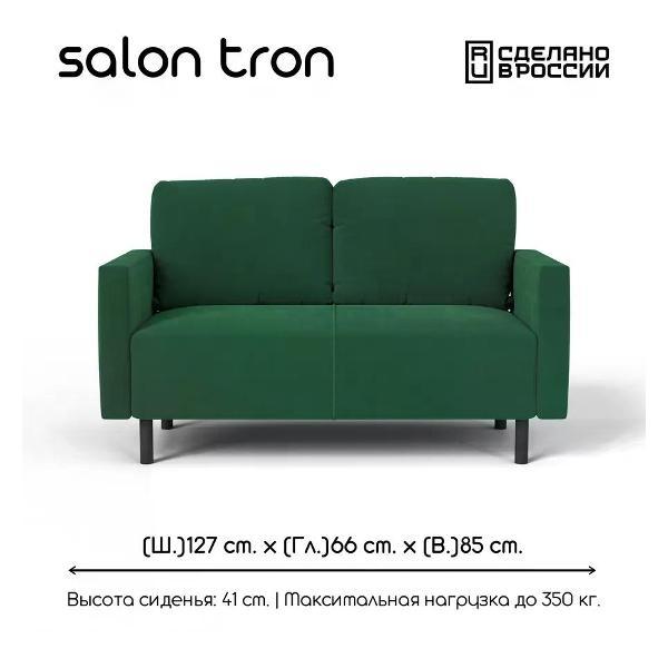 Диван САЛОН ТРОН Диван Сканди 120 см, изумрудный