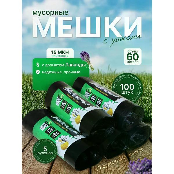 Мешок для мусора Ромашка ВЛ-061-20У