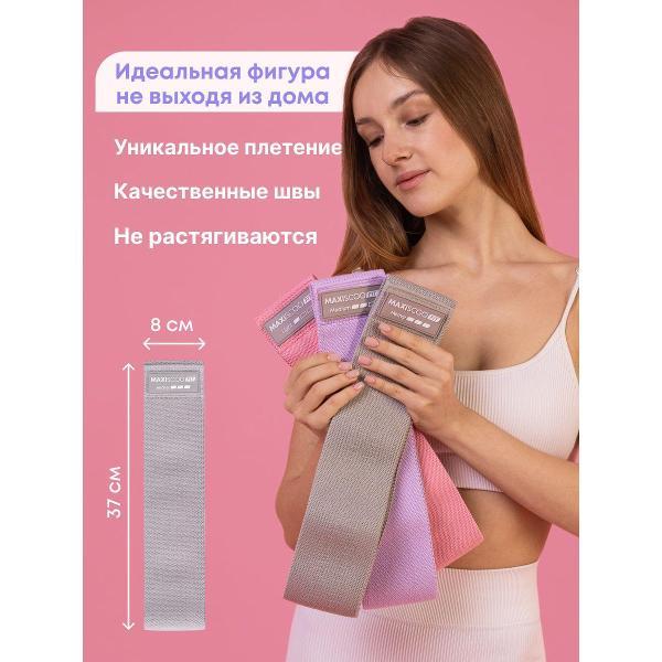 Резинка для фитнеса MAXISCOO FIT Резинки