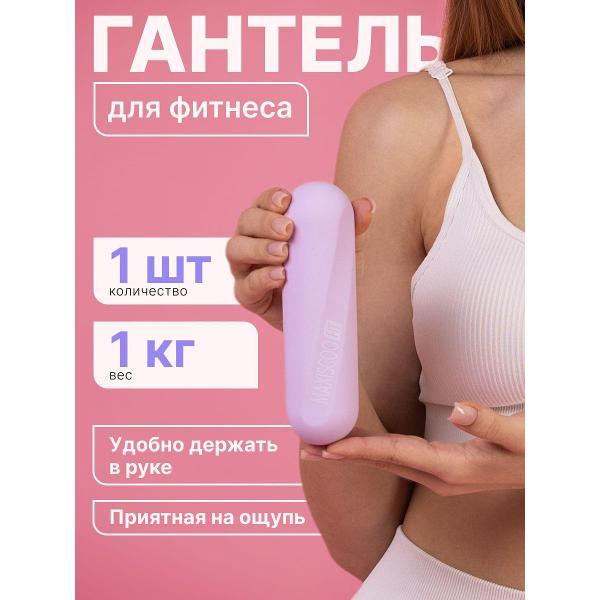 Гантель MAXISCOO FIT неопреновые