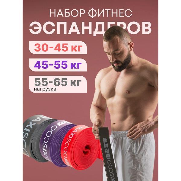 Резинка для фитнеса MAXISCOO FIT Эспандеры