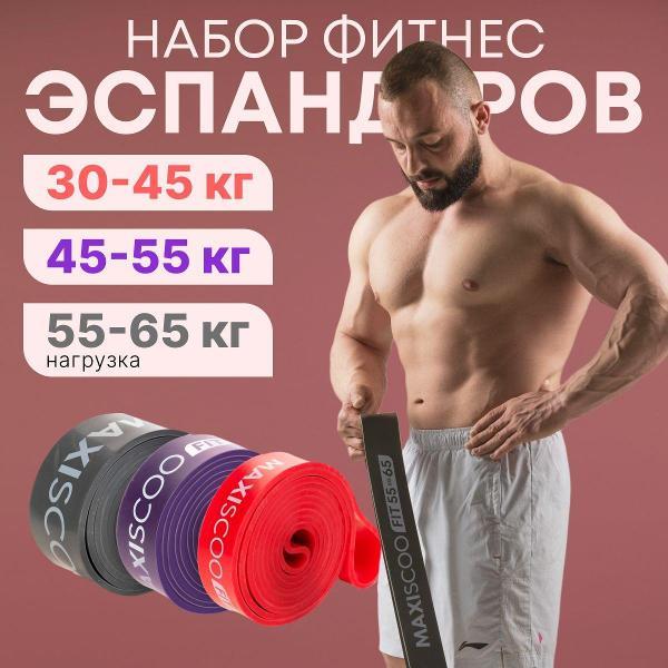 Резинка для фитнеса MAXISCOO FIT Эспандеры