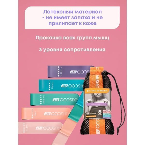 Резинка для фитнеса MAXISCOO FIT Резинки