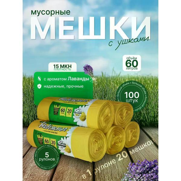 Мешок для мусора Ромашка ВЛ-070-20У