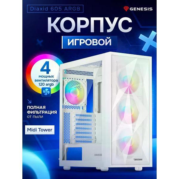 Корпус для компьютера Genesis DIAXID 605 ARGB