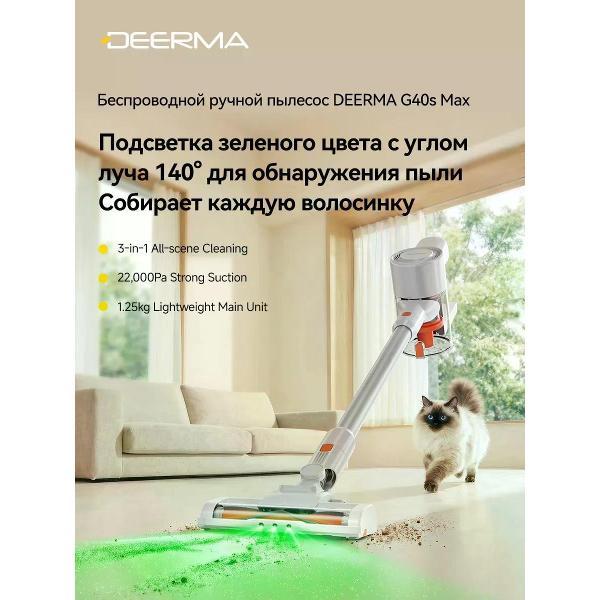 Пылесос вертикальный Deerma G40s Max