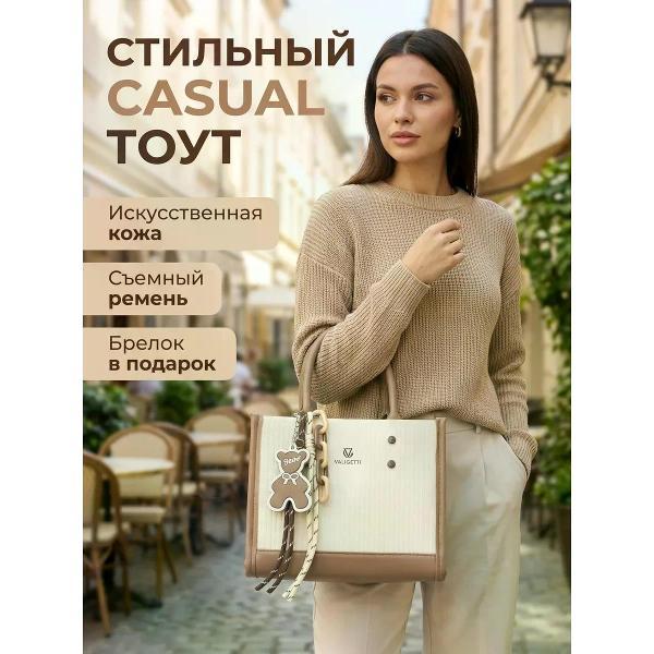 Сумка Valigetti Сумка с ручками искусственная кожа
