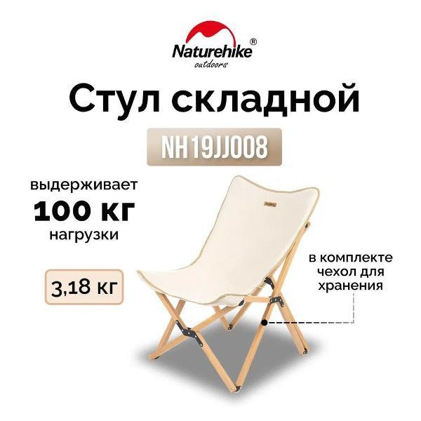 Стул складной Naturehike NH19JJ008 , коричневый, 6927595775363
