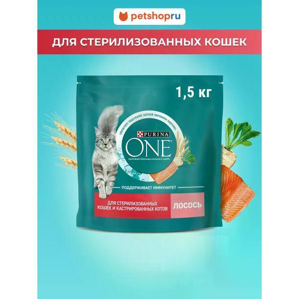 Корм сухой PURINA ONE для взрослых стерилизованных кошек, лосось, 1.5кг