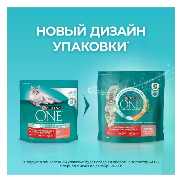 Корм сухой PURINA ONE для взрослых стерилизованных кошек, лосось, 1.5кг