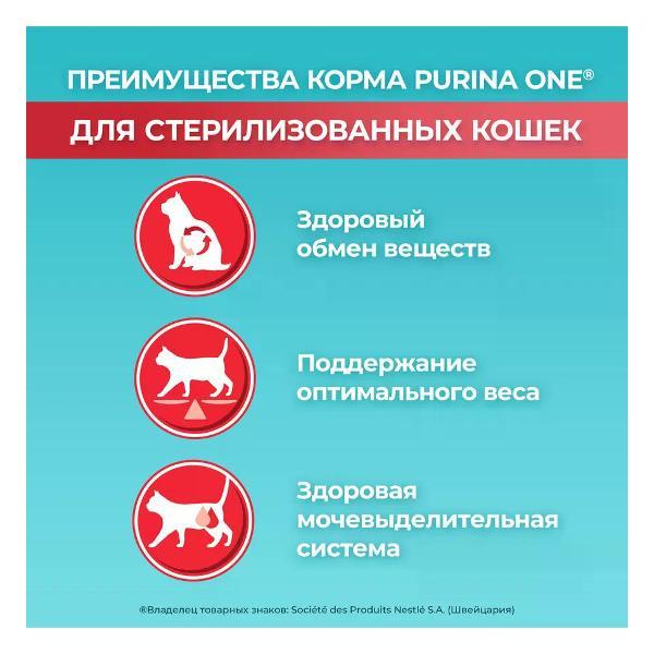 Корм сухой PURINA ONE для взрослых стерилизованных кошек, лосось, 1.5кг