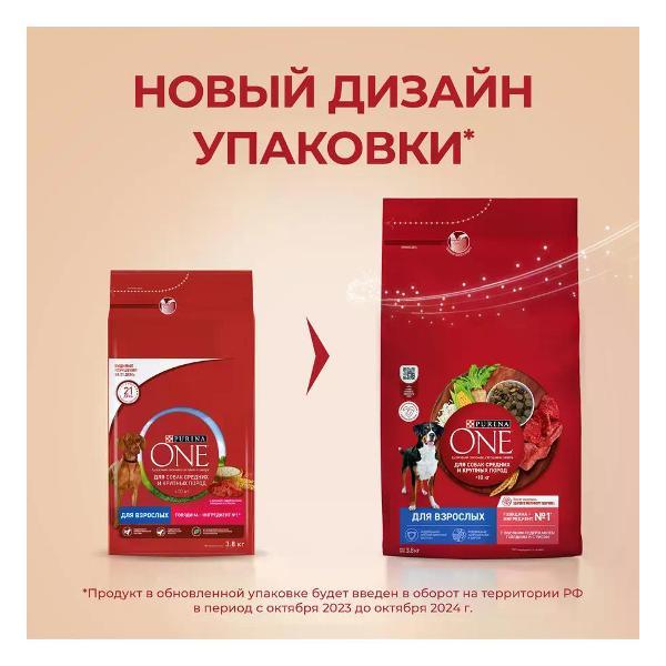 Корм сухой PURINA ONE для взрослых собак средних и крупных пород, говядина, 3.8 кг