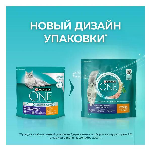 Корм сухой PURINA ONE для стерилизованных домашних кошек, курица 1.5 кг