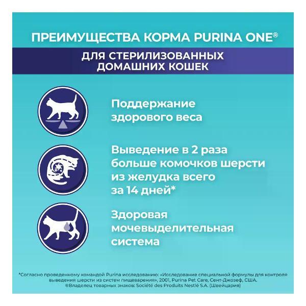 Корм сухой PURINA ONE для стерилизованных домашних кошек, курица 1.5 кг