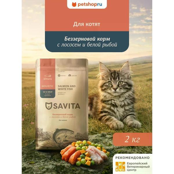 Корм сухой SAVITA Корм сухой